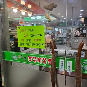 아그집쭈꾸미 리뷰 사진