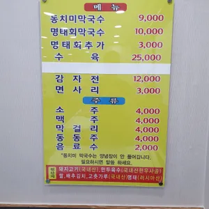 진미막국수 리뷰 사진