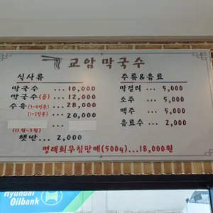 교암막국수 리뷰 사진