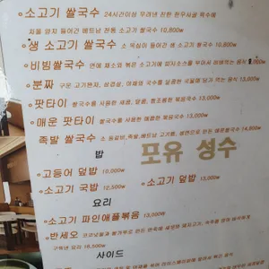 포유 성수 리뷰 사진