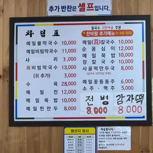 강릉해변메밀막국수 리뷰 사진