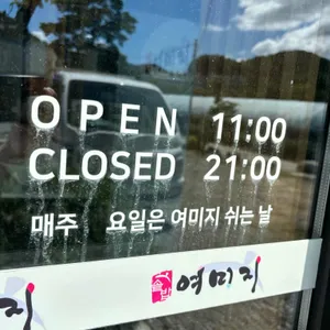 여미지 리뷰 사진