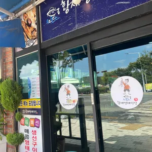 황제명태덕장 리뷰 사진