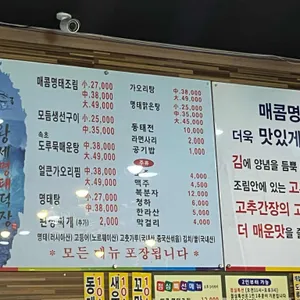 황제명태덕장 리뷰 사진