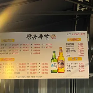 황금족발 리뷰 사진