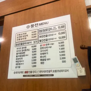 풍전삼계탕민물장어 리뷰 사진