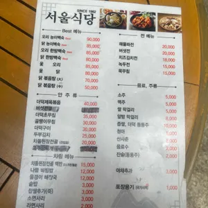 서울식당 리뷰 사진