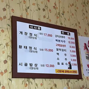 시골밥상 리뷰 사진