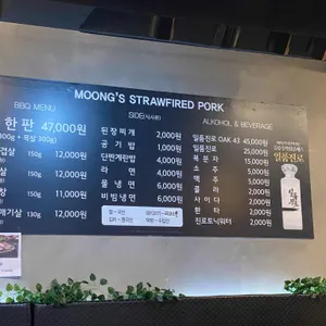 뭉이네 짚불구이 리뷰 사진