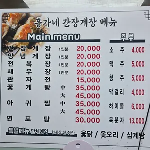 홍가네간장게장 리뷰 사진