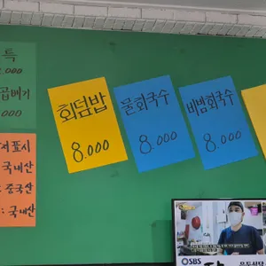 어항단지회국수전문점 리뷰 사진