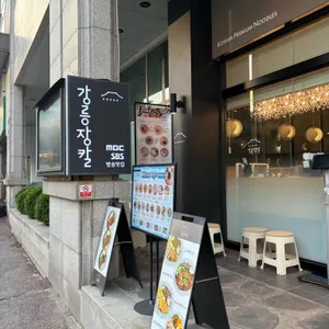 강릉장칼 리뷰 사진