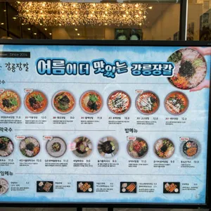 강릉장칼 리뷰 사진
