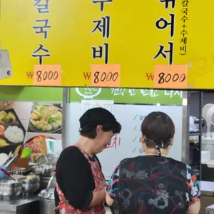 산월수제비칼국수 리뷰 사진