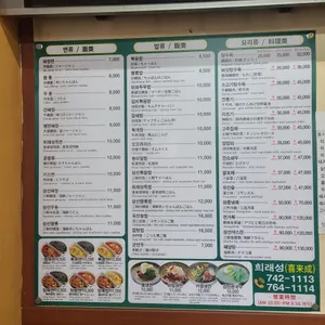 희래성 리뷰 사진