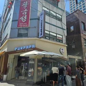 푸르파파 리뷰 사진