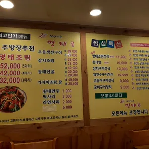 명태골 리뷰 사진