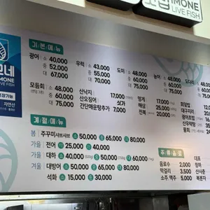 이모네횟집 리뷰 사진