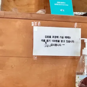 돗토리김밥 리뷰 사진