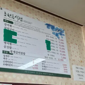 초원식당 리뷰 사진