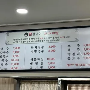 진칼국수 리뷰 사진