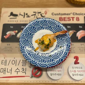 스시노칸도 리뷰 사진