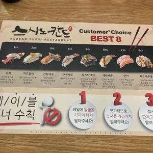 스시노칸도 리뷰 사진