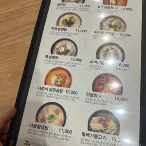 한촌설렁탕 리뷰 사진