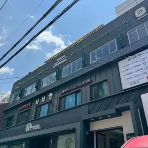 일일향 리뷰 사진