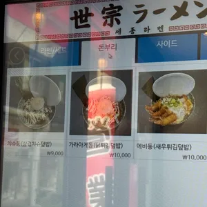 세종라멘 리뷰 사진