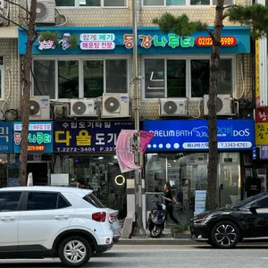 동강나루터 리뷰 사진