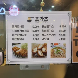 포카츠 리뷰 사진