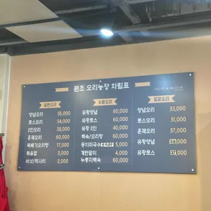 원조오리농장직영 리뷰 사진