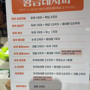 두끼떡볶이 리뷰 사진