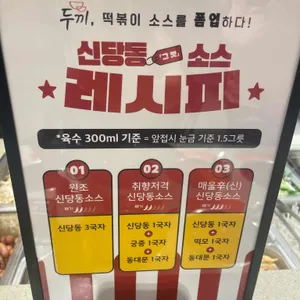 두끼떡볶이 리뷰 사진