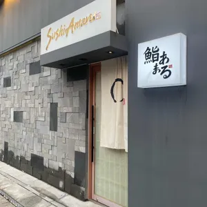 스시아마루 리뷰 사진
