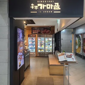 송추가마골 리뷰 사진