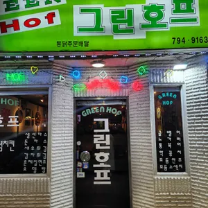 그린호프 대표 사진