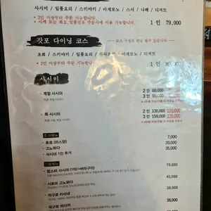 갓포 모로미 리뷰 사진