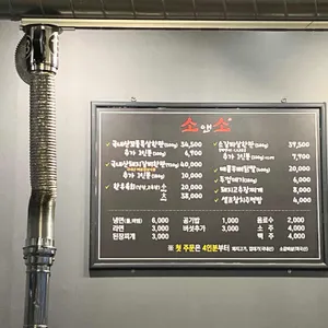 소앤소 리뷰 사진
