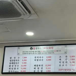 진칼국수 리뷰 사진