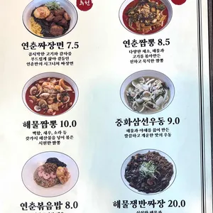 연춘 리뷰 사진