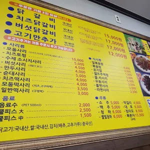 오점오닭갈비 리뷰 사진