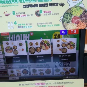 봄이보리밥 리뷰 사진