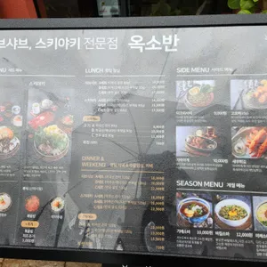 옥소반 리뷰 사진