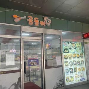 곰돌이 기사식당 리뷰 사진