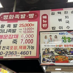 평화족발 리뷰 사진