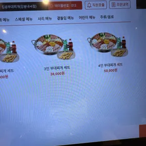 킹콩부대찌개 사진