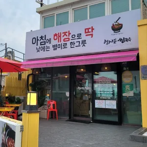 청사포쌀국수 리뷰 사진
