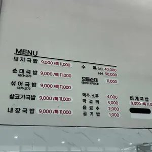 대고구려돼지국밥 리뷰 사진